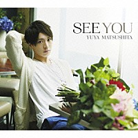 松下優也「 ＳＥＥ　ＹＯＵ」