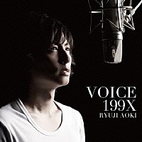 青木隆治「 ＶＯＩＣＥ　１９９Ｘ」