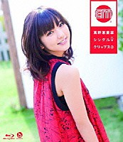 真野恵里菜「 真野恵里菜シングルＶクリップス　２」