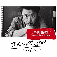 桑田佳祐「 Ｉ　ＬＯＶＥ　ＹＯＵ　－ｎｏｗ　＆　ｆｏｒｅｖｅｒ－」