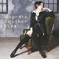 原田ひとみ「 Ｍａｇｅｎｔａ　Ａｎｏｔｈｅｒ　Ｓｋｙ」