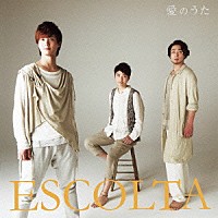 ＥＳＣＯＬＴＡ 田代万里生 結城安浩 吉武大地 飯田俊明 南條由起 堤智恵子「愛のうた」