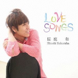 桜庭和「ＬＯＶＥ　ＳＯＮＧＳ」