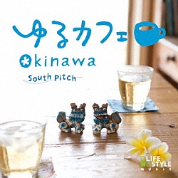 サウスピッチ「ゆるカフェ～ＯＫＩＮＡＷＡ」