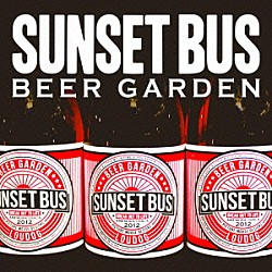 ＳＵＮＳＥＴ　ＢＵＳ「Ｂｅｅｒ　Ｇａｒｄｅｎ」