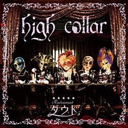 Ｒｅｓｔａｕｒａｎｔダウト「ｈｉｇｈ　ｃｏｌｌａｒ」