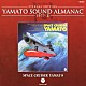 宮川泰「ＥＴＥＲＮＡＬ　ＥＤＩＴＩＯＮ　ＹＡＭＡＴＯ　ＳＯＵＮＤ　ＡＬＭＡＮＡＣ　１９７７－Ⅱ　ＳＰＡＣＥ　ＣＲＵＩＳＥＲ　ＹＡＭＡＴＯ」