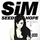 ＳｉＭ「ＳＥＥＤＳ　ＯＦ　ＨＯＰＥ」