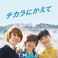 Ｔ．Ｍ．Ｈ．Ｒ．「 チカラにかえて」