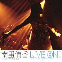 南里侑香「 ＬＩＶＥ　ＯＮ！」