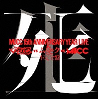 ＭＵＣＣ「 ＭＵＣＣ　１５ｔｈ　ＡＮＮＩＶＥＲＳＡＲＹ　ＹＥＡＲ　ＬＩＶＥ　ＭＵＣＣ　ｖｓ　ムック　ｖｓ　ＭＵＣＣ　不完全盤　死生」