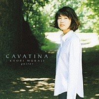 村治佳織「 カヴァティーナ」