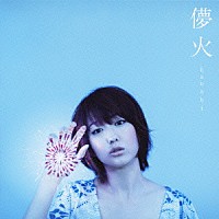 ｍｏｕｍｏｏｎ「 儚火」