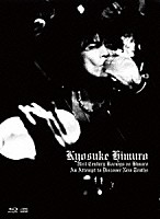 Ｋｙｏｓｕｋｅ　Ｈｉｍｕｒｏ「 ２１ｓｔ　Ｃｅｎｔｕｒｙ　Ｂｏｏｗｙｓ　ｖｓ　Ｈｉｍｕｒｏ　Ａｎ　Ａｔｔｅｍｐｔ　ｔｏ　Ｄｉｓｃｏｖｅｒ　Ｎｅｗ　Ｔｒｕｔｈｓ」