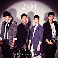 ２ＡＭ「 Ｆｏｒ　ｙｏｕ　～君のためにできること～」