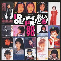 （オムニバス）「 ＩＤＯＬ！アイドル！あいどる！８０’ｓ　９０’ｓ」