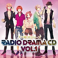 （ドラマＣＤ）「 王子様（笑）シリーズ　ラジオドラマＣＤ　第１巻」