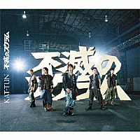 ＫＡＴ－ＴＵＮ「 不滅のスクラム」