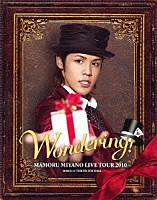 宮野真守「 ＭＡＭＯＲＵ　ＭＩＹＡＮＯ　ＬＩＶＥ　ＴＯＵＲ　２０１０　～ＷＯＮＤＥＲＩＮＧ！～」