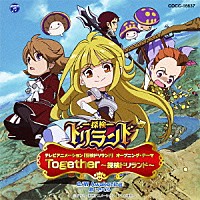 さくら「 Ｔｏｇｅｔｈｅｒ～探検ドリランド～」