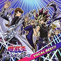 （アニメーション）「 遊☆戯☆王デュエルモンスターズ　ＶＯＣＡＬ　ＢＥＳＴ！！」