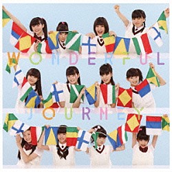 さくら学院「ＷＯＮＤＥＲＦＵＬ　ＪＯＵＲＮＥＹ」