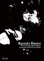 Ｋｙｏｓｕｋｅ　Ｈｉｍｕｒｏ「２１ｓｔ　Ｃｅｎｔｕｒｙ　Ｂｏｏｗｙｓ　ｖｓ　Ｈｉｍｕｒｏ　Ａｎ　Ａｔｔｅｍｐｔ　ｔｏ　Ｄｉｓｃｏｖｅｒ　Ｎｅｗ　Ｔｒｕｔｈｓ」