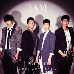 ２ＡＭ「Ｆｏｒ　ｙｏｕ　～君のためにできること～」