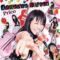 Ｐｒｉｃｏ「Ａｄｄｉｃｔｉｖｅ　Ｆｌａｖｏｒ」