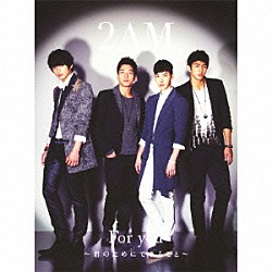 ２ＡＭ「Ｆｏｒ　ｙｏｕ　～君のためにできること～」