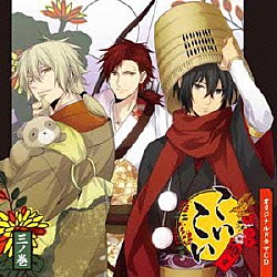 （ドラマＣＤ） 小西克幸 日野聡 遊佐浩二「オリジナルドラマＣＤ　こいこい　三ノ巻」