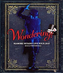 宮野真守「ＭＡＭＯＲＵ　ＭＩＹＡＮＯ　ＬＩＶＥ　ＴＯＵＲ　２０１０　～ＷＯＮＤＥＲＩＮＧ！～」