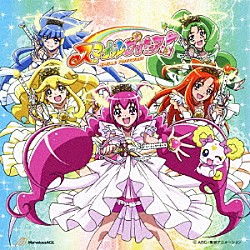 吉田仁美／スマイルプリキュア！　ｗｉｔｈ　キャンディ「満開＊スマイル！／笑う　笑えば　笑おう♪」