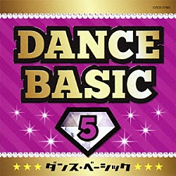 （教材） 原田直之 サンプラザ中野くん 市橋美和 江島ちあき「ダンス・ベーシック　５」