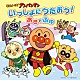 （アニメーション） ドリーミング 戸田恵子 中尾隆聖 長沢美樹 鶴ひろみ かないみか「それいけ！アンパンマン　いっしょにうたおう！あきとふゆ」