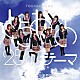 とちおとめ２５「とちおとめ２５のテーマ／あの空をこえて～２０１２～」