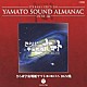 （アニメーション） 川島和子「ＥＴＥＲＮＡＬ　ＥＤＩＴＩＯＮ　ＹＡＭＡＴＯ　ＳＯＵＮＤ　ＡＬＭＡＮＡＣ　１９７８－Ⅲ　さらば宇宙戦艦ヤマト　愛の戦士たち　ＢＧＭ集」