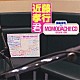 （ラジオＣＤ） 間島淳司 近藤孝行「間島淳司のモモダチ！ＣＤ　近藤孝行君」