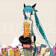 ｒｙｏ（ｓｕｐｅｒｃｅｌｌ）　ｆｅａｔ．初音ミク×じん　ｆｅａｔ．初音ミク「ＯＤＤＳ＆ＥＮＤＳ　×　Ｓｋｙ　ｏｆ　Ｂｅｇｉｎｎｉｎｇ」