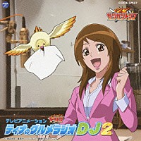 （ラジオＣＤ）「 テレビアニメーション　トリコ　ティナのグルメラジオＤＪ２」