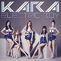 ＫＡＲＡ「 エレクトリックボーイ」