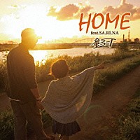 童子－Ｔ「 ＨＯＭＥ　ｆｅａｔ．ＳＡ．ＲＩ．ＮＡ」