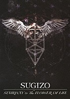 ＳＵＧＩＺＯ「 ＳＴＡＩＲＷＡＹ　ｔｏ　Ｔｈｅ　ＦＬＯＷＥＲ　ＯＦ　ＬＩＦＥ」