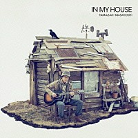 山崎まさよし「 ＩＮ　ＭＹ　ＨＯＵＳＥ」