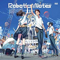 （ドラマＣＤ）「 ＲＯＢＯＴＩＣＳ；ＮＯＴＥＳ　ドラマＣＤ　『冬空のロケット』」