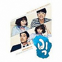 （オリジナル・サウンドトラック）「 ＫＢＳドラマ　『ビッグ』　Ｏ．Ｓ．Ｔ」