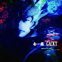 ＧＡＣＫＴ「 白露　ＨＡＫＵＲＯ」