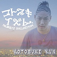 寿君「 コトブキイズム～Ｄｒ．ＢＥＡＴＺ　コレクション～」