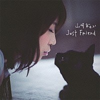 山崎あおい「 Ｊｕｓｔ　Ｆｒｉｅｎｄ」