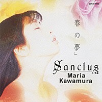 川村万梨阿「 「春の夢」Ｓａｎｃｔｕｓ　＋２」